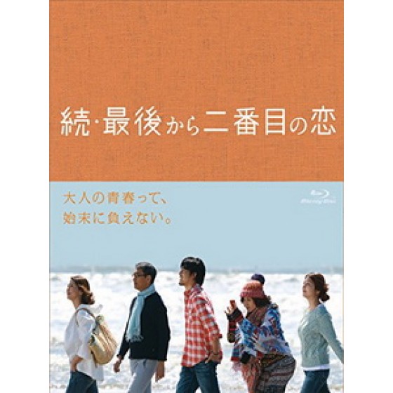 [日] 續・倒數第二次戀愛 (Zoku Saigo Kara Nibanme no Koi) (2014)[台版]