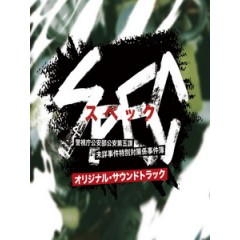 [日] 超能力事件簿 (SPEC) (2010)