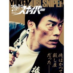 [日] 溫泉殺手 (Yukemuri Sniper) (2009)[深夜劇]