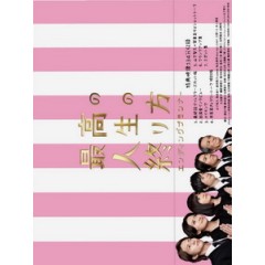 [日] 幸福送行者 (Saikou no Jinsei no Owarikata) (2012)