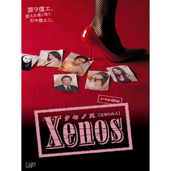 [日] 陌生人 (Xenos) (2007)