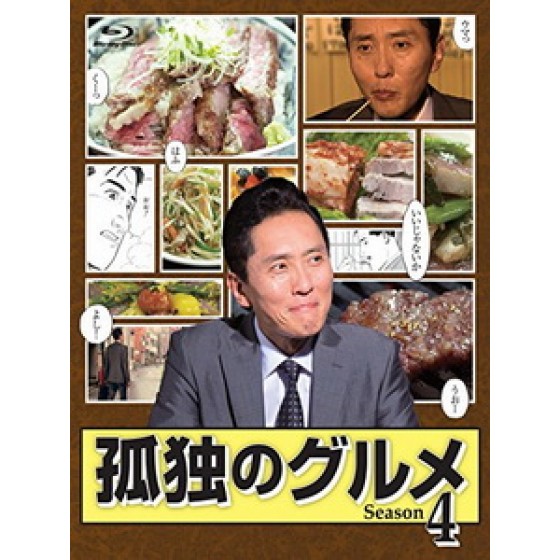 [日] 美食不孤單 第四季 (The Solitary Gourmet S04) (2014)[台版]