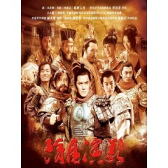 [陸] 隋唐演義 (Sui Tang Yan Yi) (2013) [Disc *3]