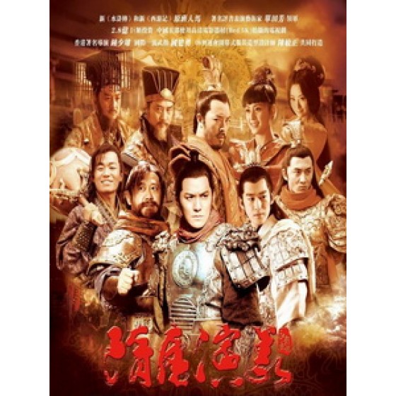 [陸] 隋唐演義 (Sui Tang Yan Yi) (2013) [Disc *3]