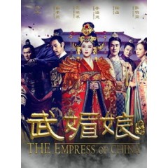 [陸] 武媚娘傳奇 台版 (The Empress of China) (2014) [Disc *5]