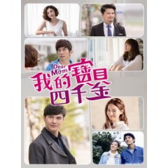 [台] 我的寶貝四千金 (Dear Mom) (2014) [Disc *4]