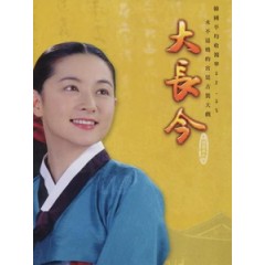 [韓] 大長今 (Dae Janggeum) (2003) [Disc *2]