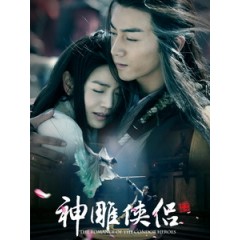 [陸] 神鵰俠侶 (The Romance of the Condor Heroes) (2014) [共5片]