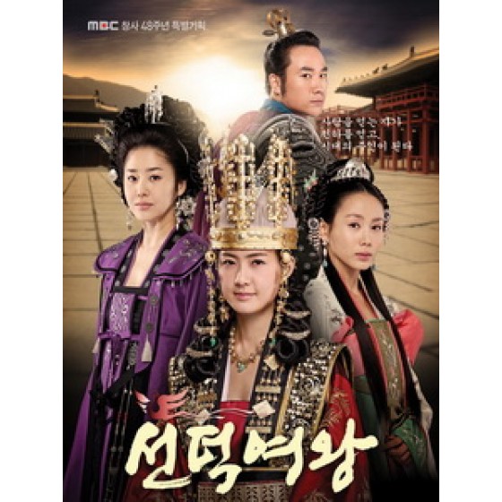 [韓] 善德女王 (The Great Queen Seondeok) (2009) [Disc *5]