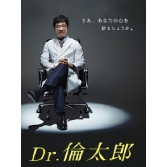 [日] Dr.倫太郎 (Dr. Rintaro) (2015)