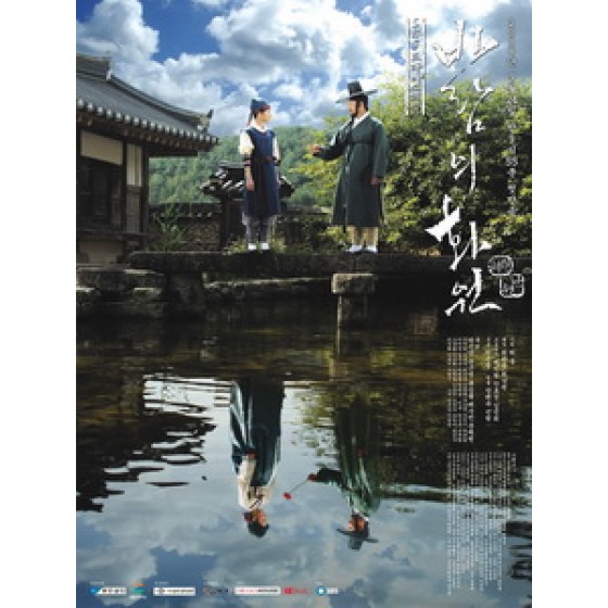 [韓] 風之畫師 (The Painter of the Wind) (2008) [Disc *2]