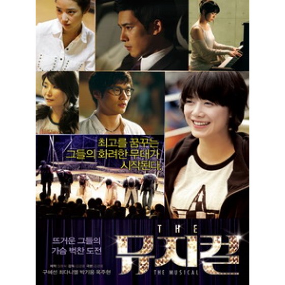 [韓] 音樂劇 (The Musical) (2011) [Disc *2]