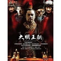 [陸] 大明王朝 (Da Ming Wang Chao) (2007)