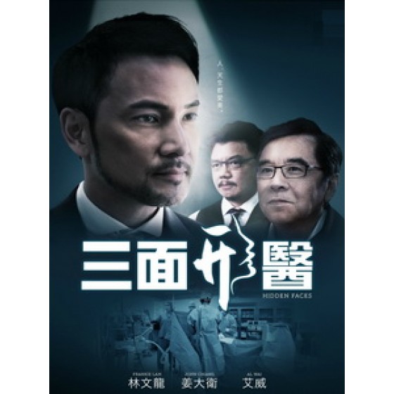 [港] 三面形醫 (Hidden Faces) (2015) [Disc *2]