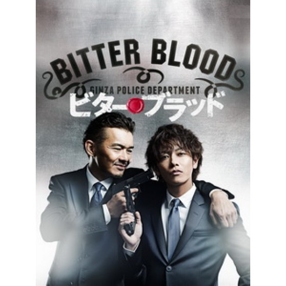 [日] 菜鳥警探 我兒子 (Bitter Blood) (2014)[台版]