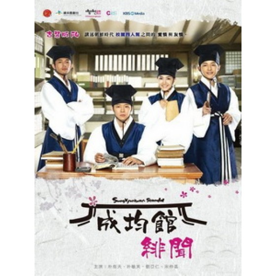 [韓] 成均館緋聞 (Sungkyunkwan Scandal) (2010) [Disc *2][台版]