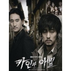 [韓] 該隱與亞伯 (Cain and Able) (2009) [Disc *2]