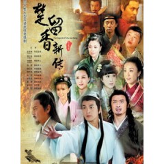 [陸] 楚留香新傳 (The Legend of Chu Liuxiang) (2012) [Disc *2][台版]