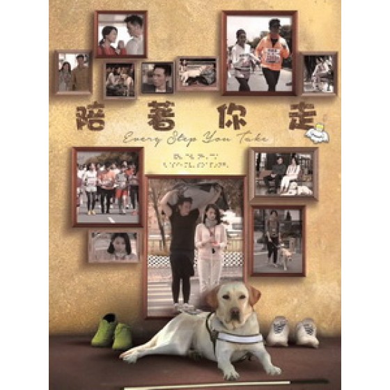 [港] 陪著你走 (Every Step You Take) (2015) [Disc *2]