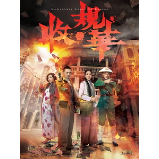 [港] 收規華 (Momentary Lapse Of Reason) (2015) [Disc *2]