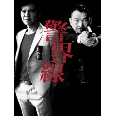 [港] 警界線 (The Borderline) (2014)[台版]