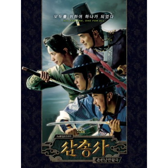 [韓] 三劍客 (The Three Musketeers) (2014)