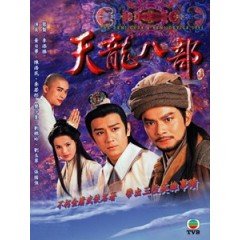 [港] 天龍八部 (The Demi-Gods and Semi-Devils) (1997) [Disc *2][台版]