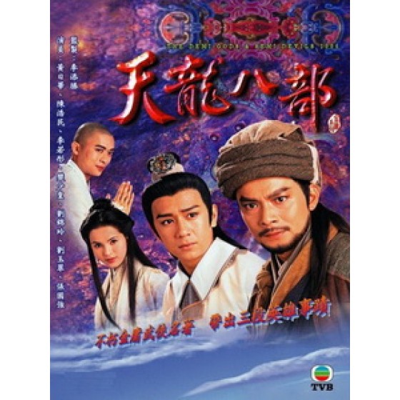 [港] 天龍八部 (The Demi-Gods and Semi-Devils) (1997) [Disc *2][台版]