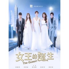 [台] 女王的誕生 (The Queen!) (2013) [Disc *2][台版]