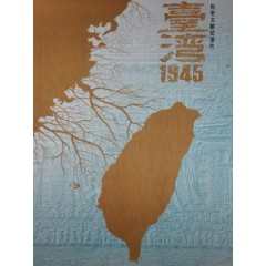 [陸] 台版灣 1945 (Taiwan 1945) (2015)