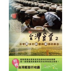 [台版] 台版灣食堂 2 (Taiwans Canteen II) (2014)[台版字幕]