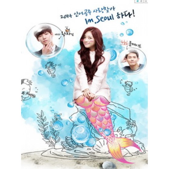 [韓] 剩餘公主 (Surplus Princess) (2014)