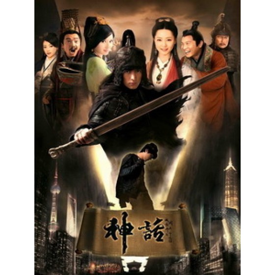 [陸] 神話 (The Myth) (2010) [Disc *4]