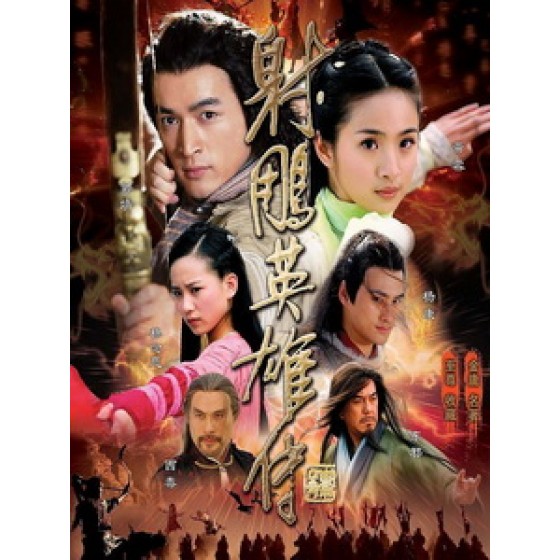 [陸] 射雕英雄傳 (The Eagle Shooting Heroes) (2008) [Disc *2][台版字幕]