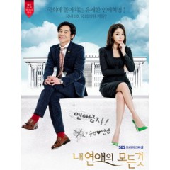 [韓] 我戀愛的一切 (All About My Romance) (2013) [Disc *2]