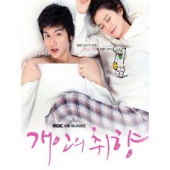 [韓] 個人取向 (Personal Taste) (2010) [Disc *2]