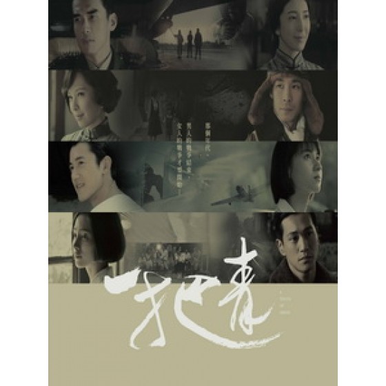 [台] 一把青 (A Touch of Green) (2015) [Disc *2][台版]