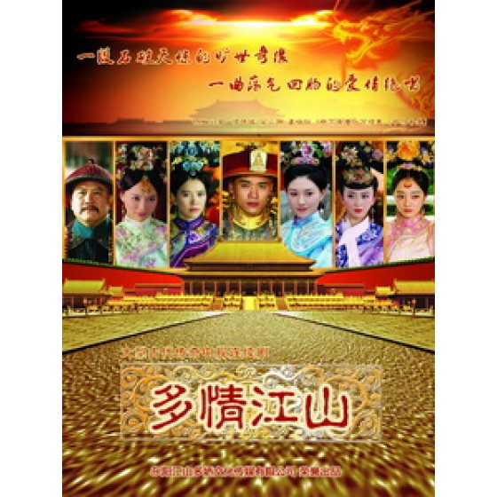 [陸] 多情江山/董鄂妃傳 (Royal Romance) (2015) [Disc *3]