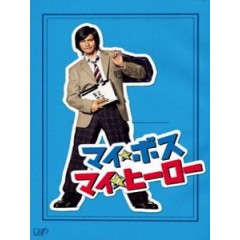 [日] 我的老大，我的英雄 (My Boss My Hero) (2006)