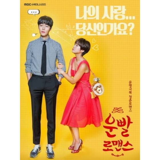 [韓] 好運羅曼史 (Lucky Romance) (2016) [Disc *2][台版]