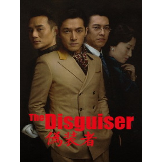 [陸] 偽裝者 (The Disguiser) (2015) [Disc *3]