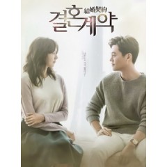 [韓] 結婚契約 (Marriage Contract) (2016) [Disc *2]