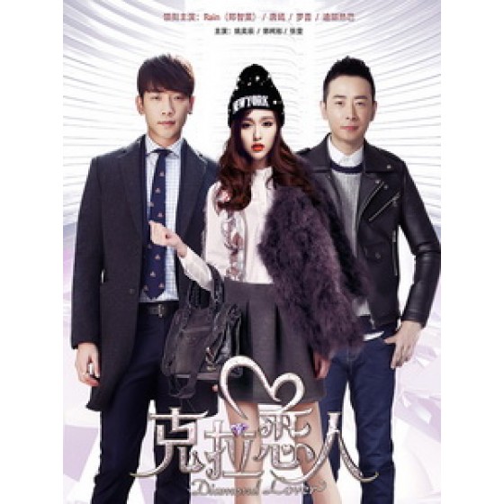 [陸] 克拉戀人 (Diamond Lover) (2015) [Disc *3]