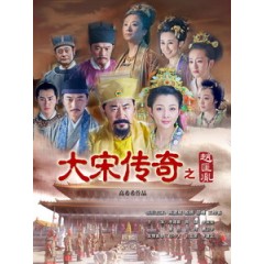 [陸] 大宋傳奇之趙匡胤 (The Great Emperor In Song Dynasty) (2015) [Disc *3][台版]