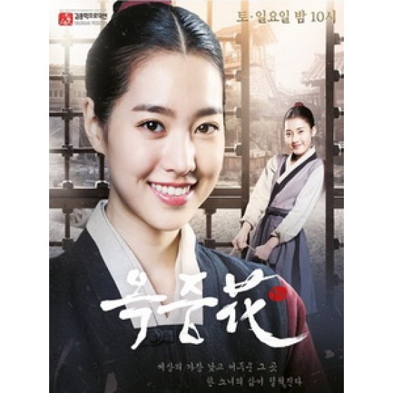 [韓] 禦中花 (The Flower in Prison) (2016) [Disc *5]