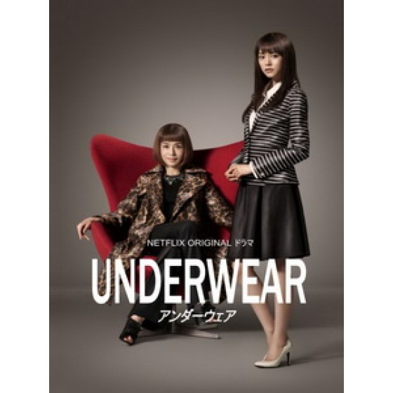 [日] 內衣白領風雲 (Underwear) (2015)[台版字幕]