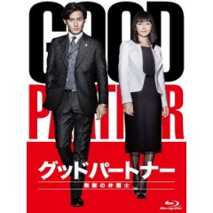 [日] 王牌大冤家 (Good Partner) (2016)[台版]