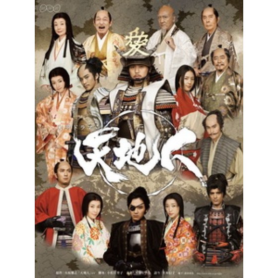 [日] 天地人 (Tenchijin) (2009) [Disc *3][台版]