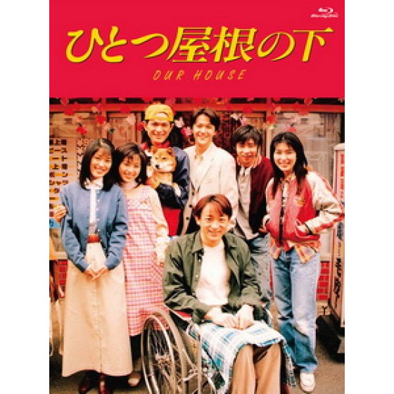 [日] 一個屋簷下 (Hitotsu Yane no Shita) (1993) [Disc *2]