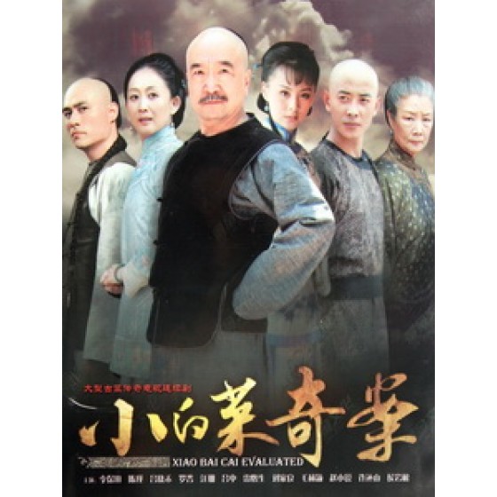 [陸] 小白菜奇案 (Xiao Bai Cai Evaluated) (2012) [Disc *3]